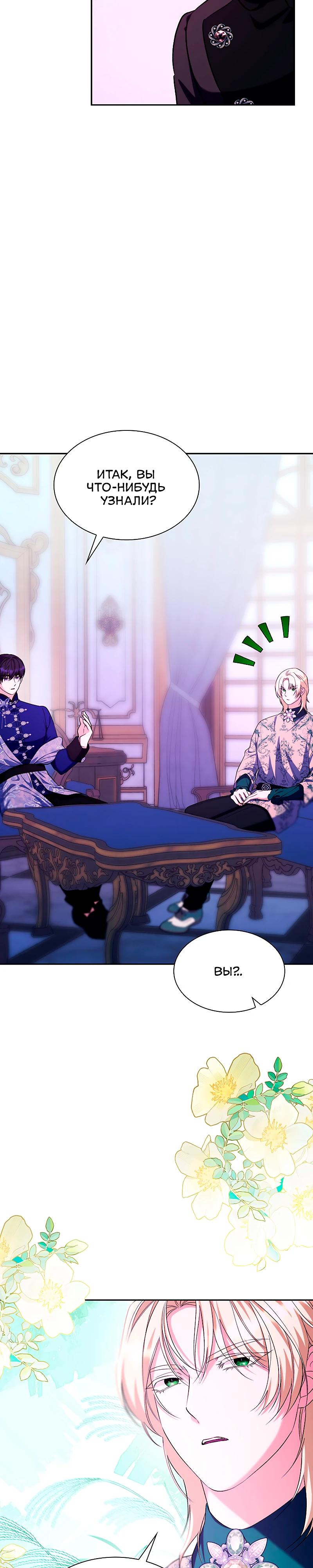 Манга Я избавила от поводка тёмную натуру - Глава 76 Страница 17