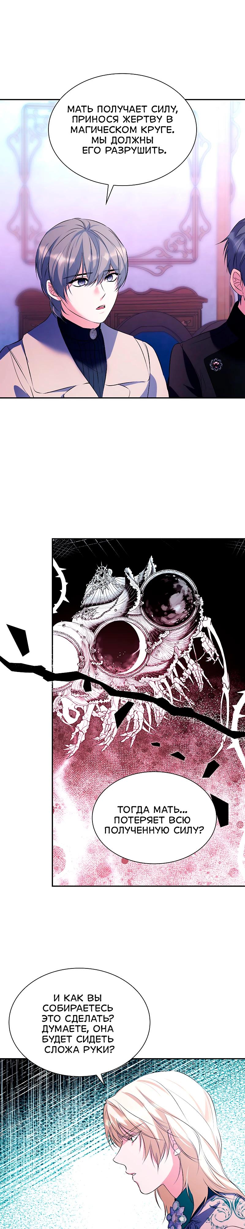 Манга Я избавила от поводка тёмную натуру - Глава 76 Страница 22