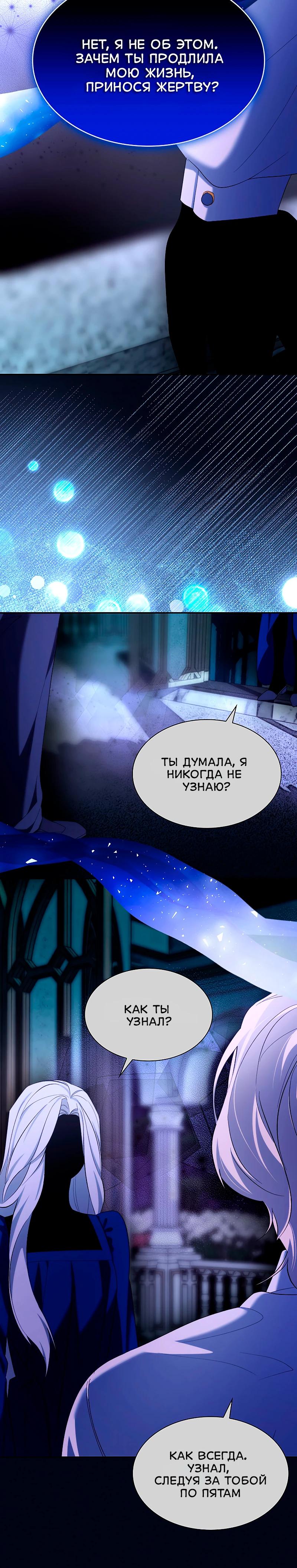 Манга Я избавила от поводка тёмную натуру - Глава 76 Страница 9