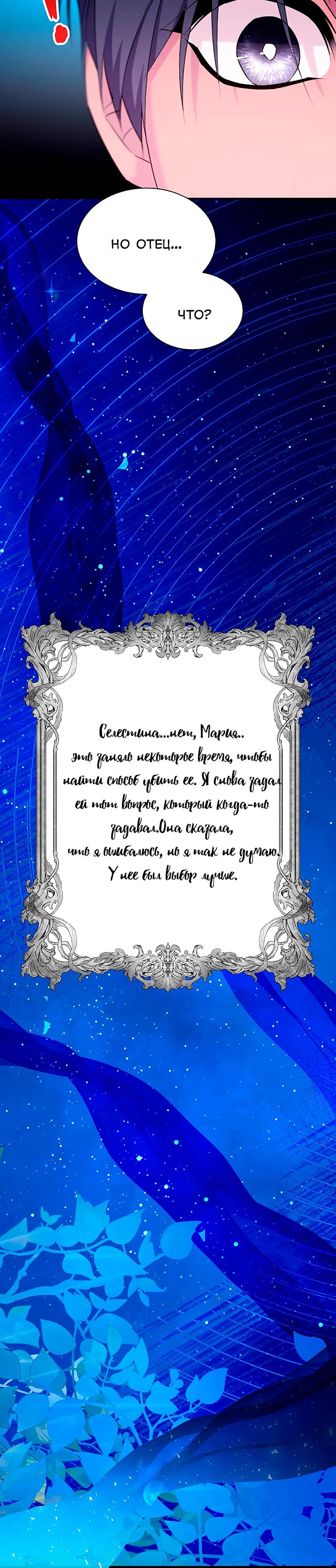 Манга Я избавила от поводка тёмную натуру - Глава 76 Страница 6