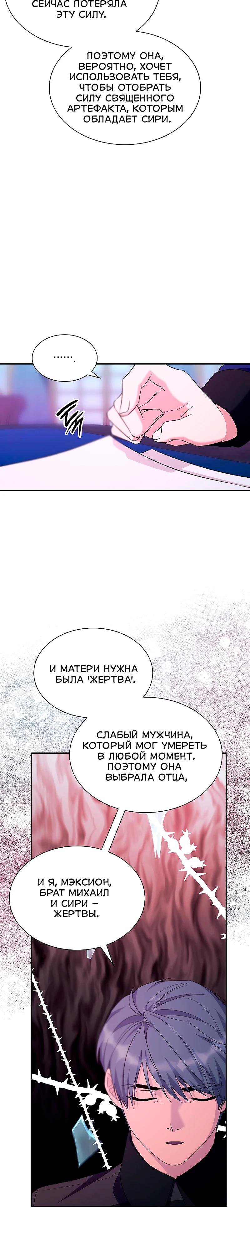 Манга Я избавила от поводка тёмную натуру - Глава 76 Страница 20