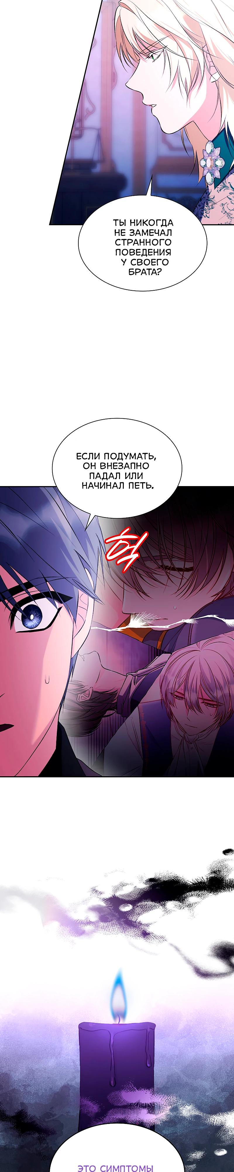 Манга Я избавила от поводка тёмную натуру - Глава 76 Страница 26