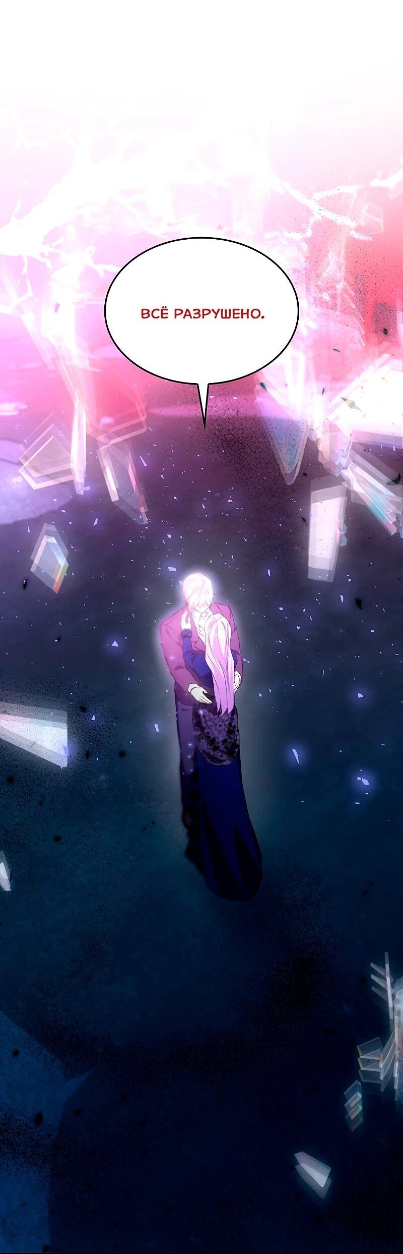 Манга Я избавила от поводка тёмную натуру - Глава 82 Страница 41