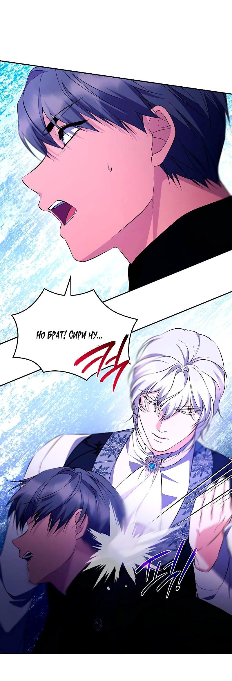 Манга Я избавила от поводка тёмную натуру - Глава 82 Страница 23