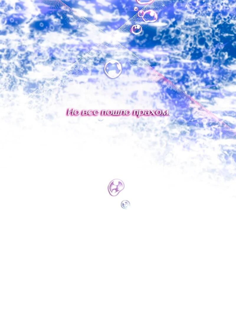 Манга Я избавила от поводка тёмную натуру - Глава 82 Страница 40