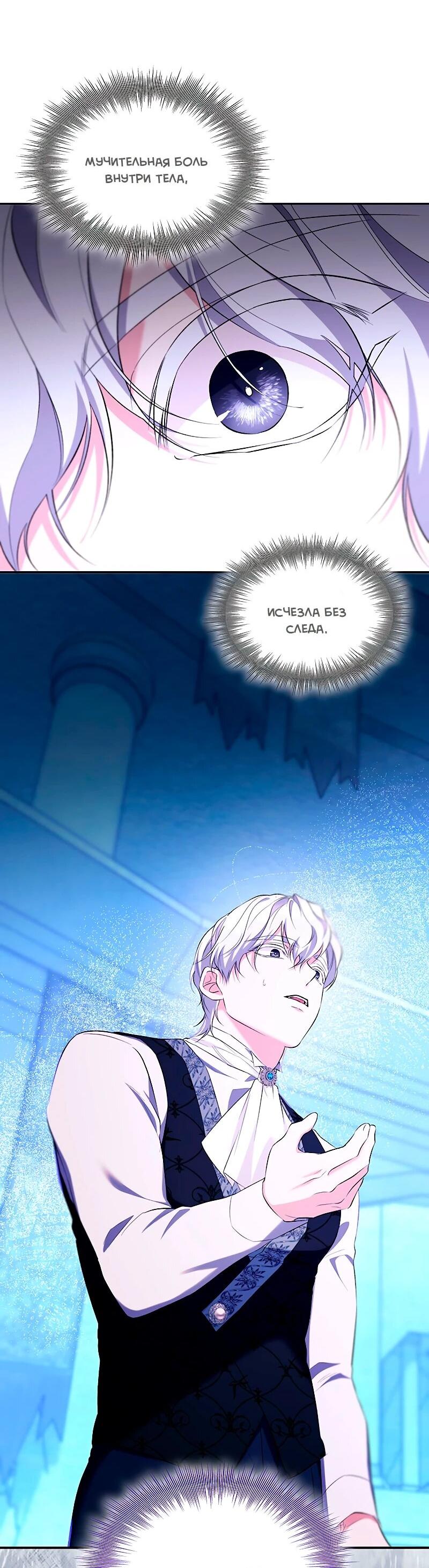 Манга Я избавила от поводка тёмную натуру - Глава 82 Страница 6