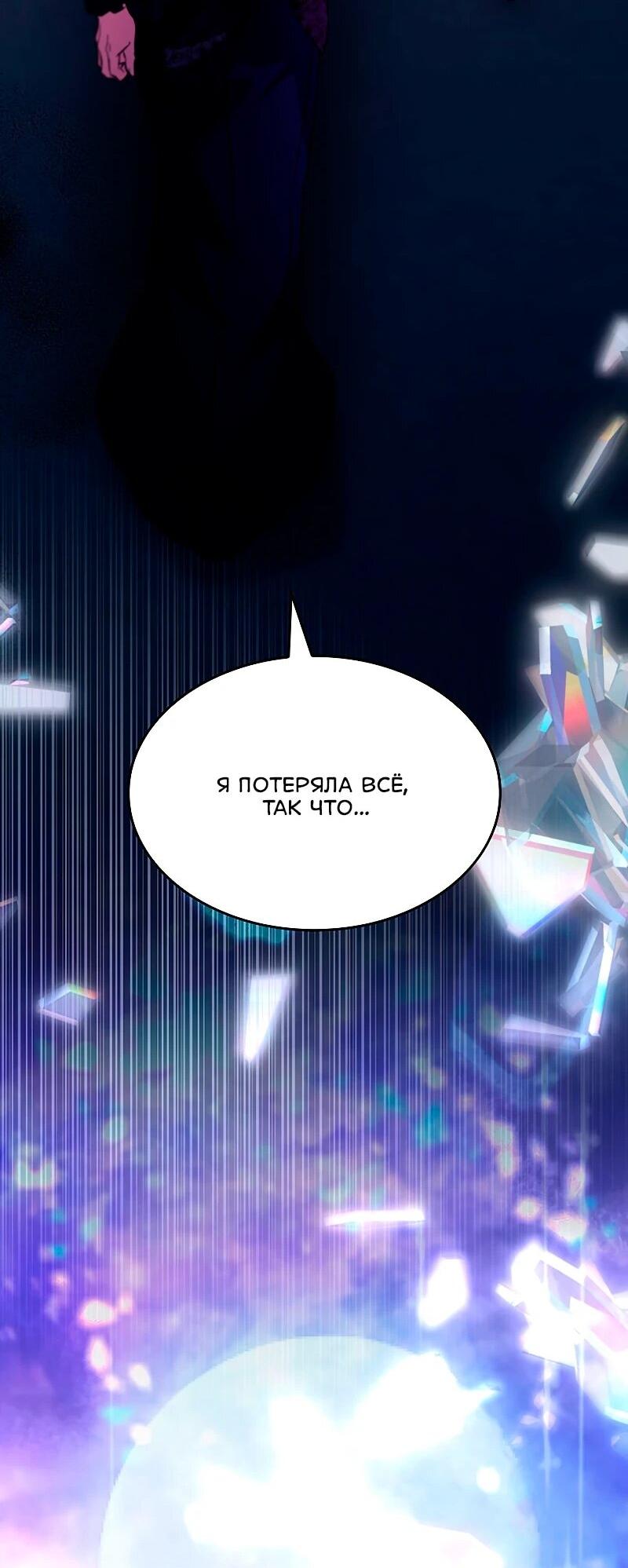 Манга Я избавила от поводка тёмную натуру - Глава 82 Страница 54