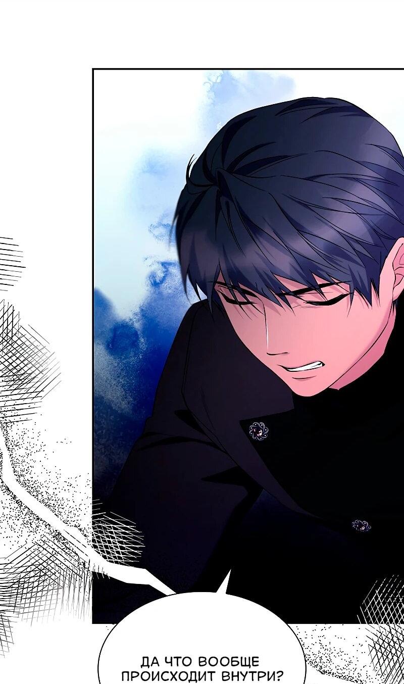 Манга Я избавила от поводка тёмную натуру - Глава 82 Страница 2