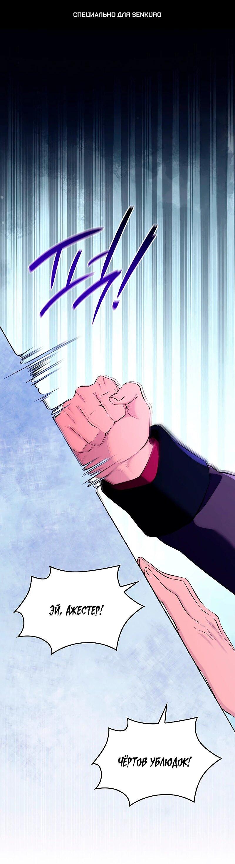 Манга Я избавила от поводка тёмную натуру - Глава 82 Страница 1