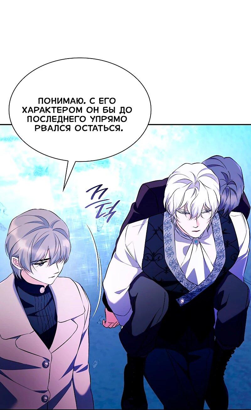 Манга Я избавила от поводка тёмную натуру - Глава 82 Страница 25