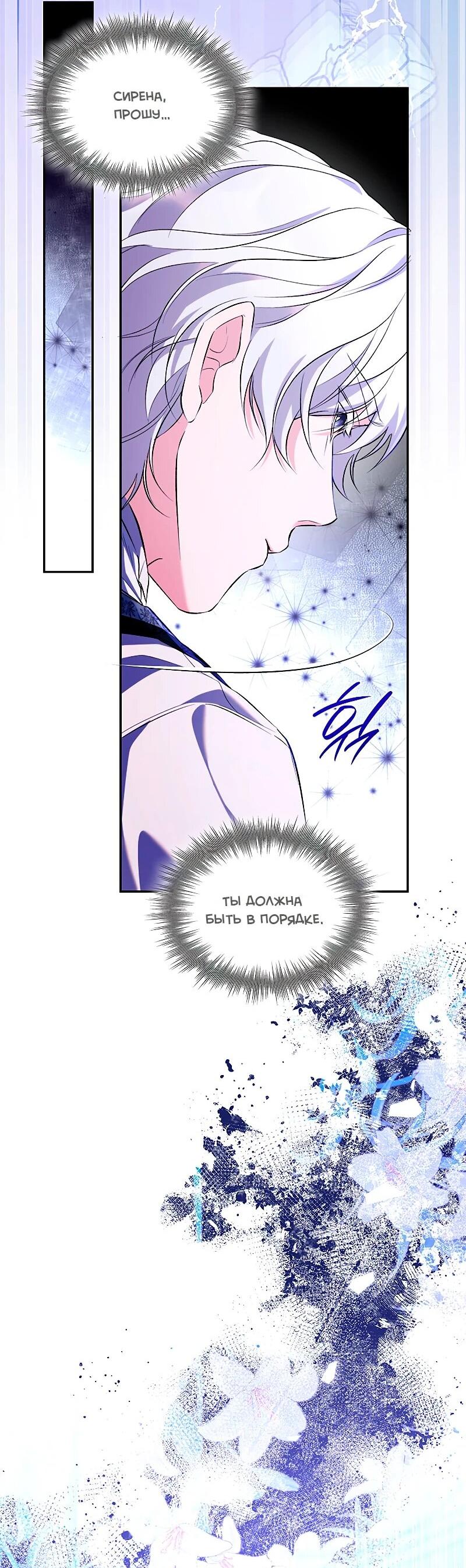 Манга Я избавила от поводка тёмную натуру - Глава 82 Страница 27