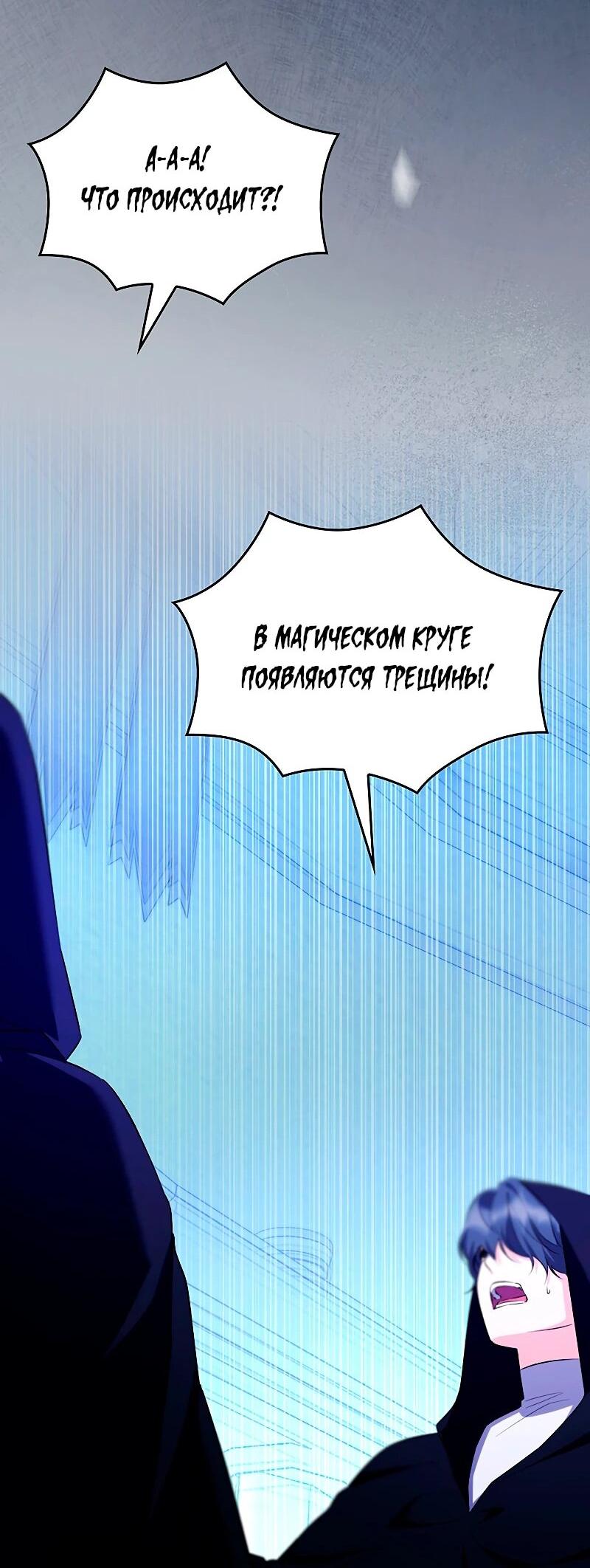 Манга Я избавила от поводка тёмную натуру - Глава 82 Страница 8