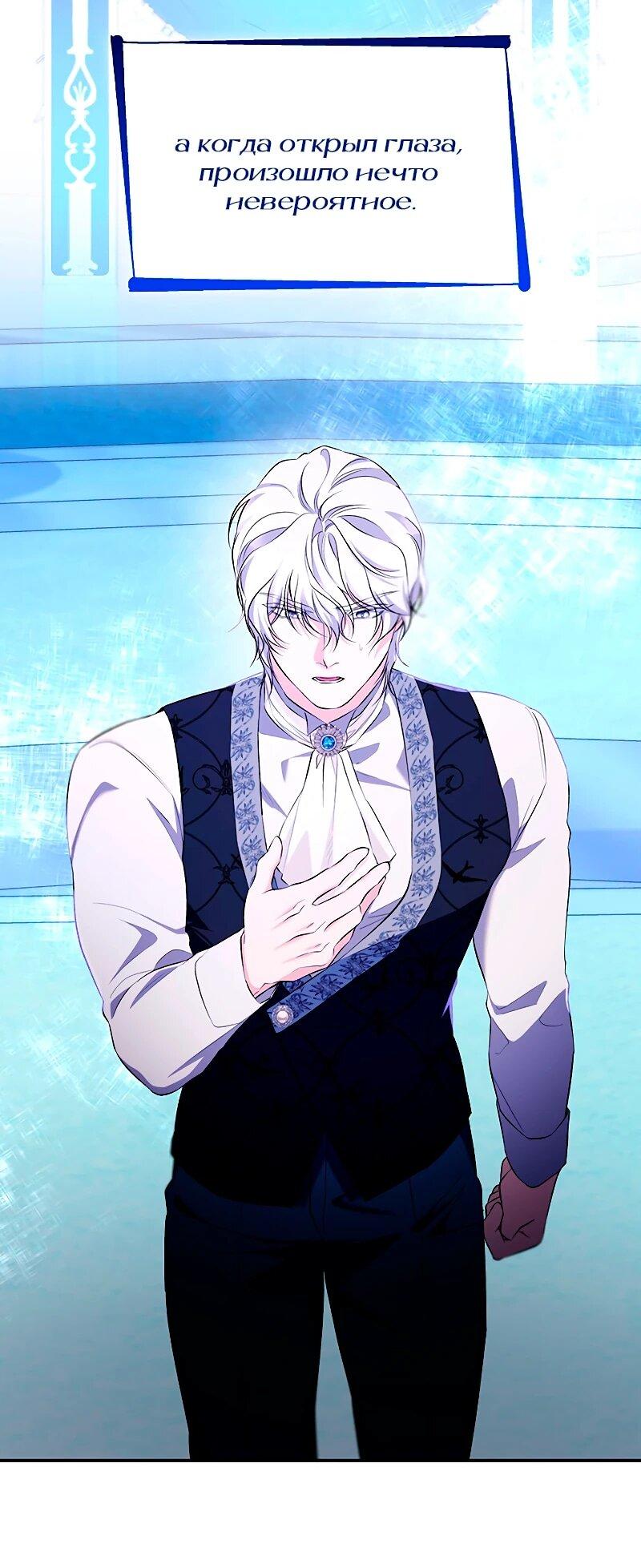 Манга Я избавила от поводка тёмную натуру - Глава 82 Страница 5