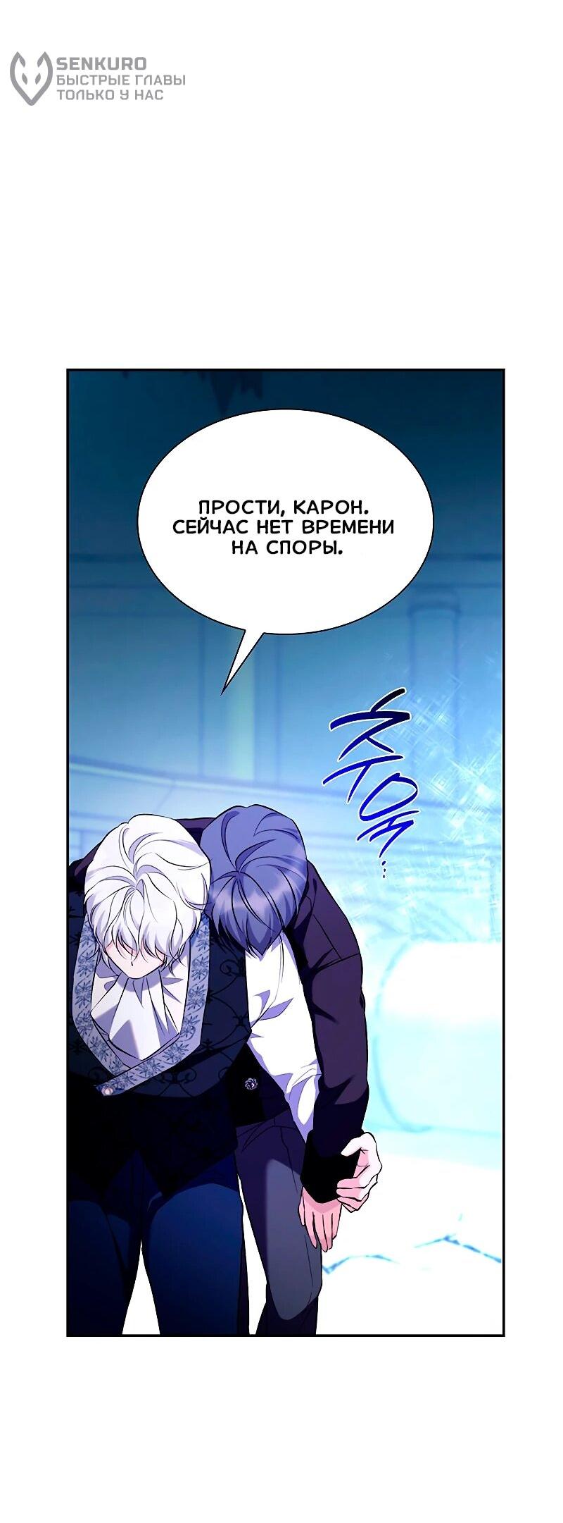 Манга Я избавила от поводка тёмную натуру - Глава 82 Страница 24