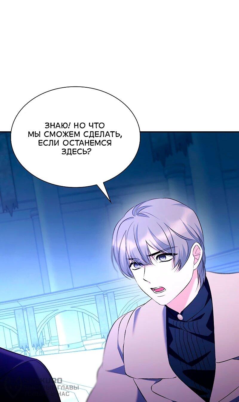 Манга Я избавила от поводка тёмную натуру - Глава 82 Страница 19