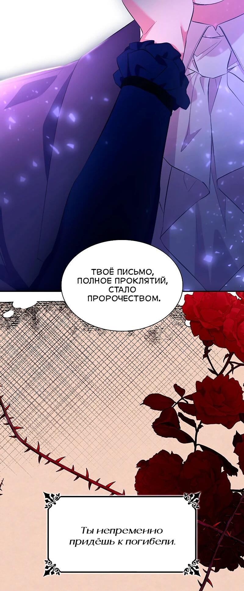 Манга Я избавила от поводка тёмную натуру - Глава 82 Страница 36