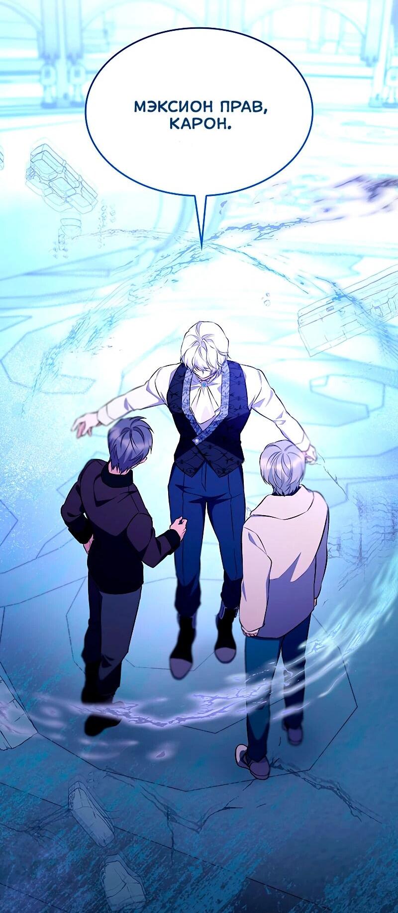 Манга Я избавила от поводка тёмную натуру - Глава 82 Страница 21