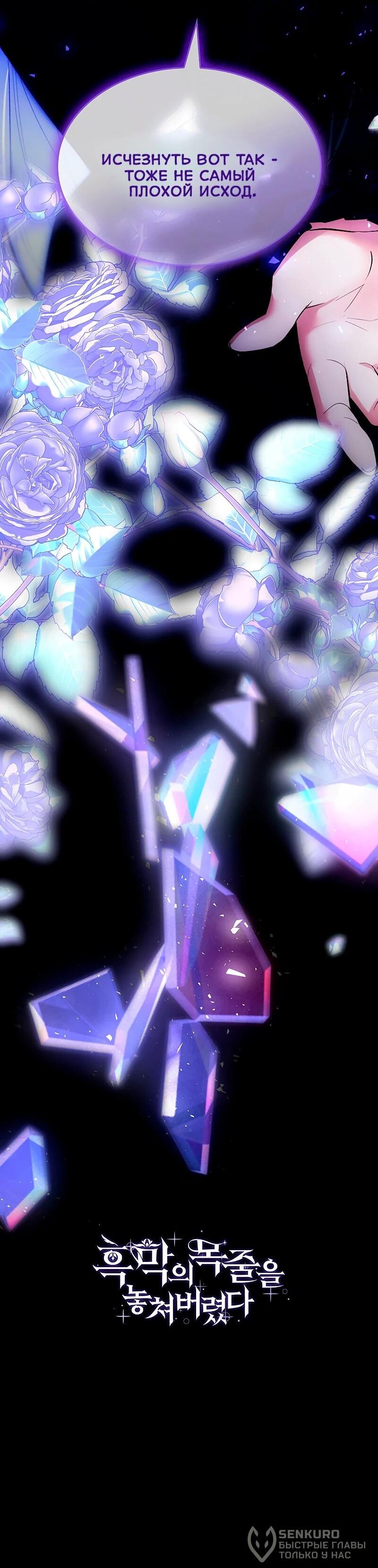 Манга Я избавила от поводка тёмную натуру - Глава 82 Страница 56