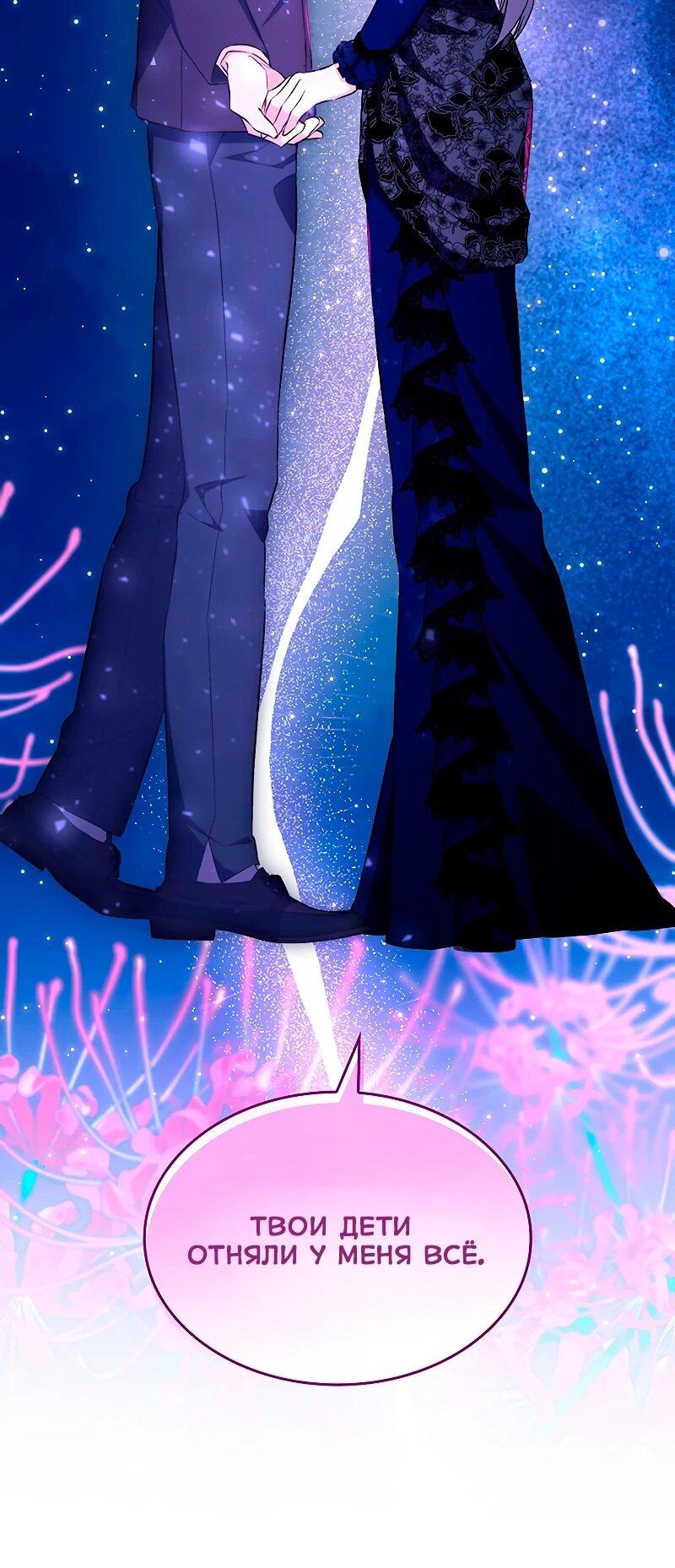 Манга Я избавила от поводка тёмную натуру - Глава 82 Страница 34