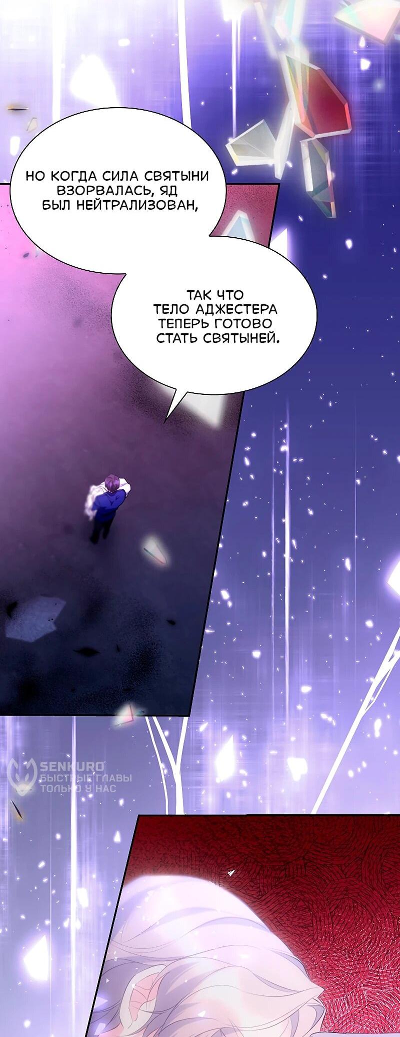 Манга Я избавила от поводка тёмную натуру - Глава 82 Страница 49