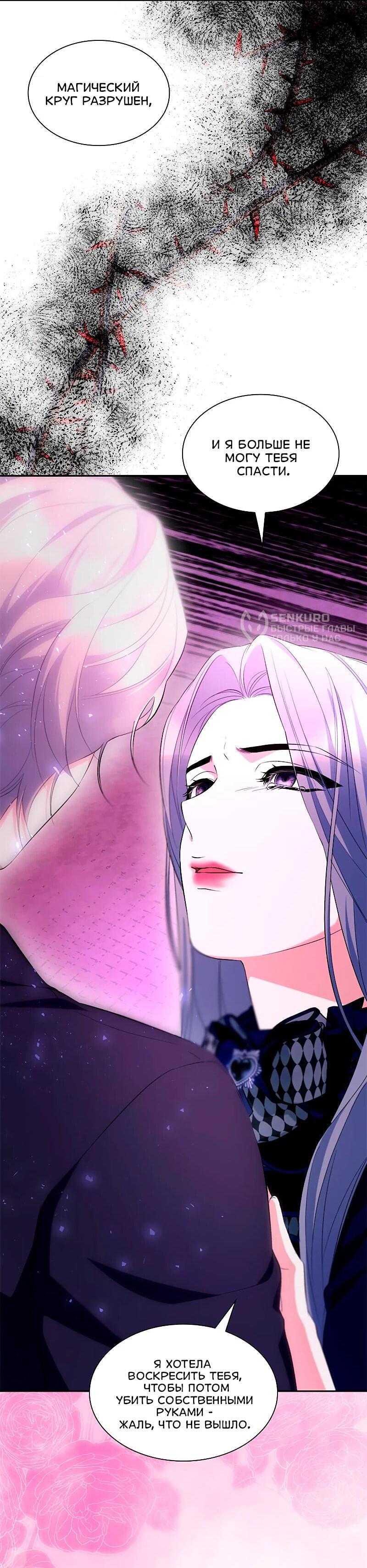 Манга Я избавила от поводка тёмную натуру - Глава 82 Страница 42