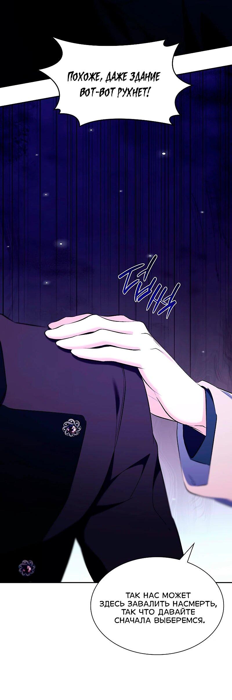 Манга Я избавила от поводка тёмную натуру - Глава 82 Страница 9