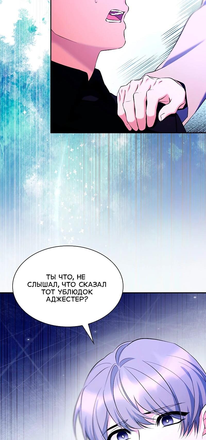 Манга Я избавила от поводка тёмную натуру - Глава 82 Страница 13