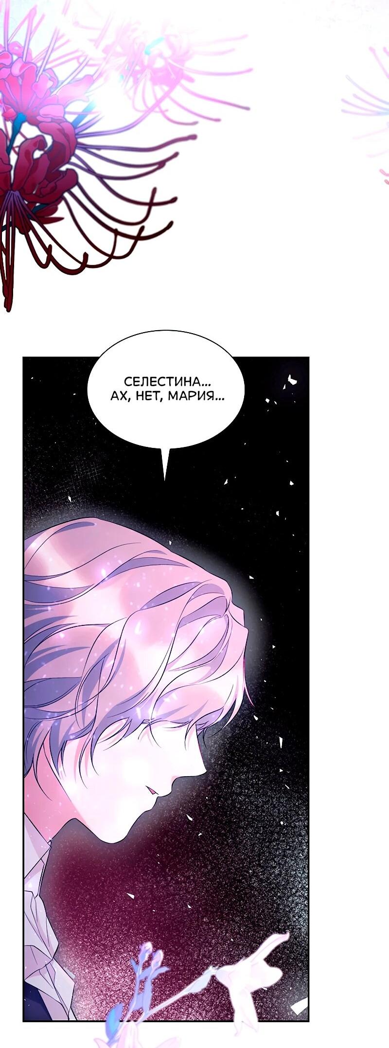 Манга Я избавила от поводка тёмную натуру - Глава 82 Страница 32