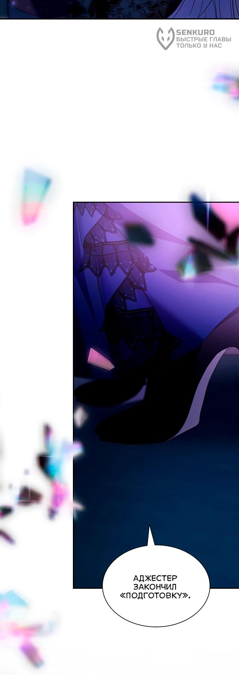 Манга Я избавила от поводка тёмную натуру - Глава 82 Страница 46