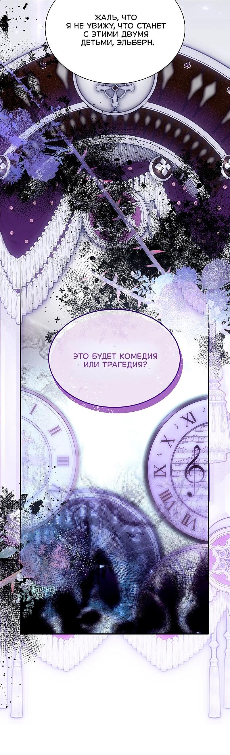 Манга Я избавила от поводка тёмную натуру - Глава 82 Страница 51