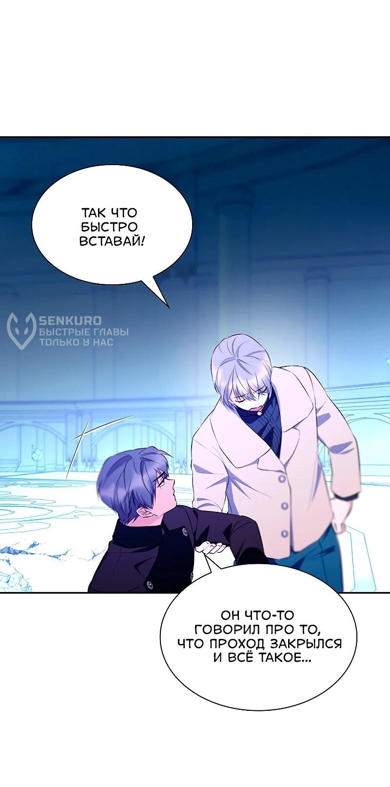 Манга Я избавила от поводка тёмную натуру - Глава 82 Страница 15