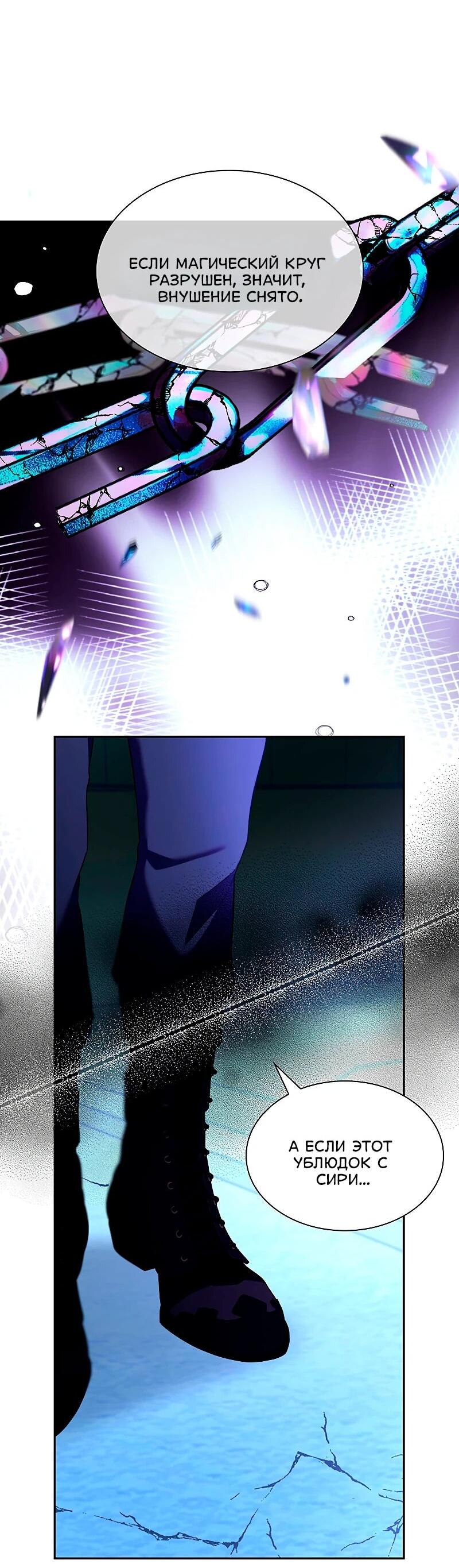 Манга Я избавила от поводка тёмную натуру - Глава 82 Страница 18