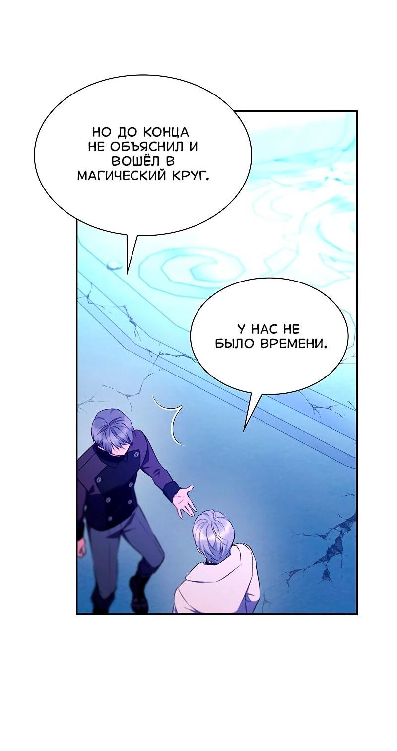 Манга Я избавила от поводка тёмную натуру - Глава 82 Страница 16