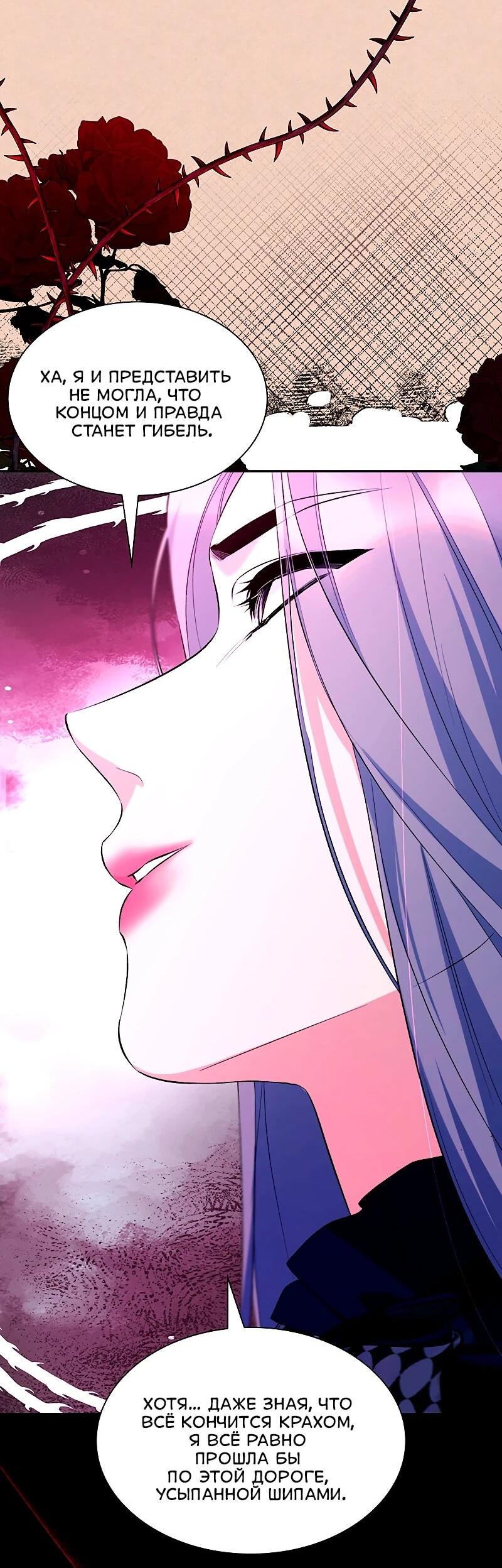 Манга Я избавила от поводка тёмную натуру - Глава 82 Страница 37