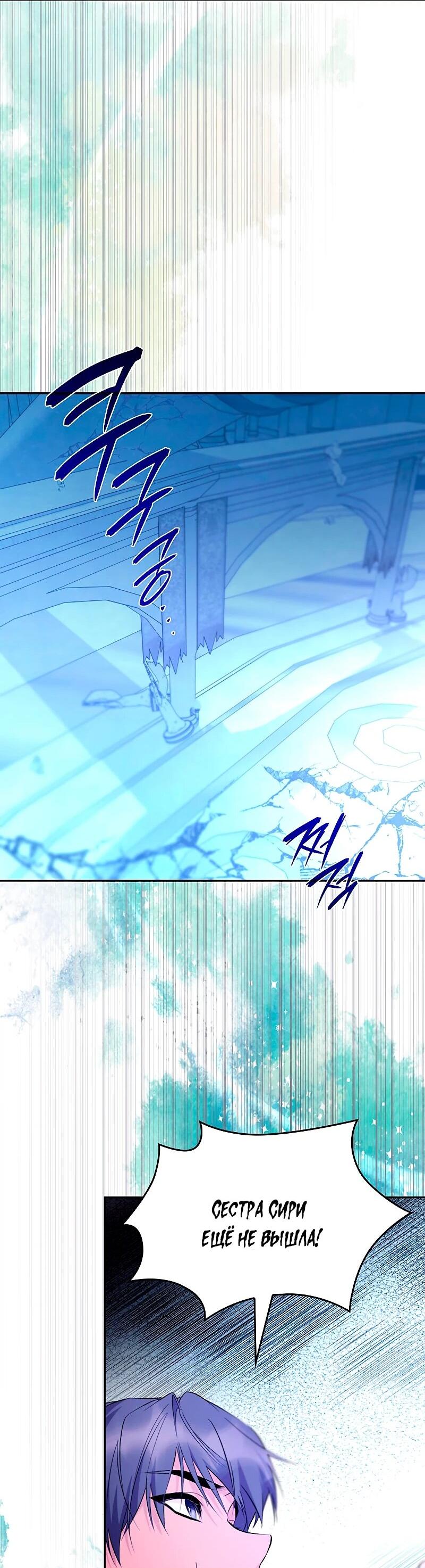 Манга Я избавила от поводка тёмную натуру - Глава 82 Страница 12