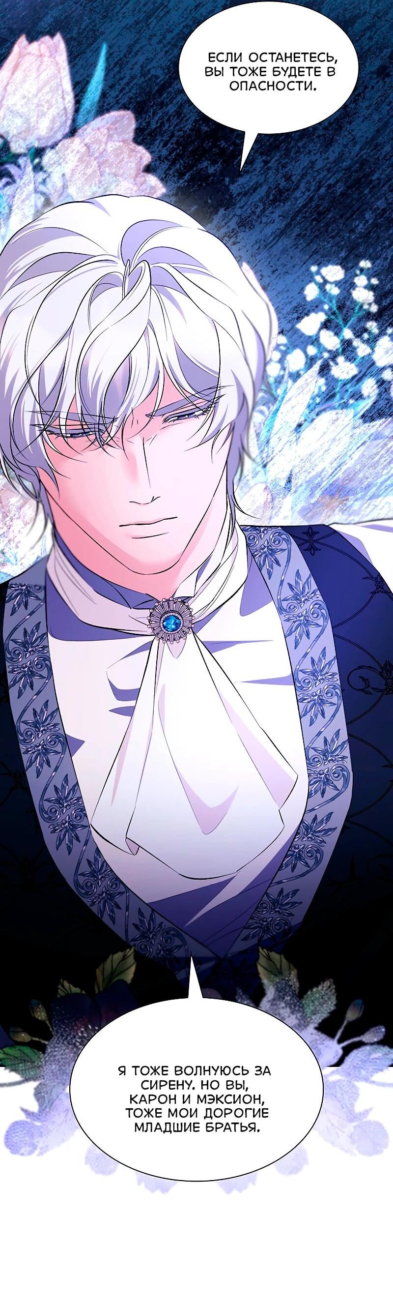 Манга Я избавила от поводка тёмную натуру - Глава 82 Страница 22