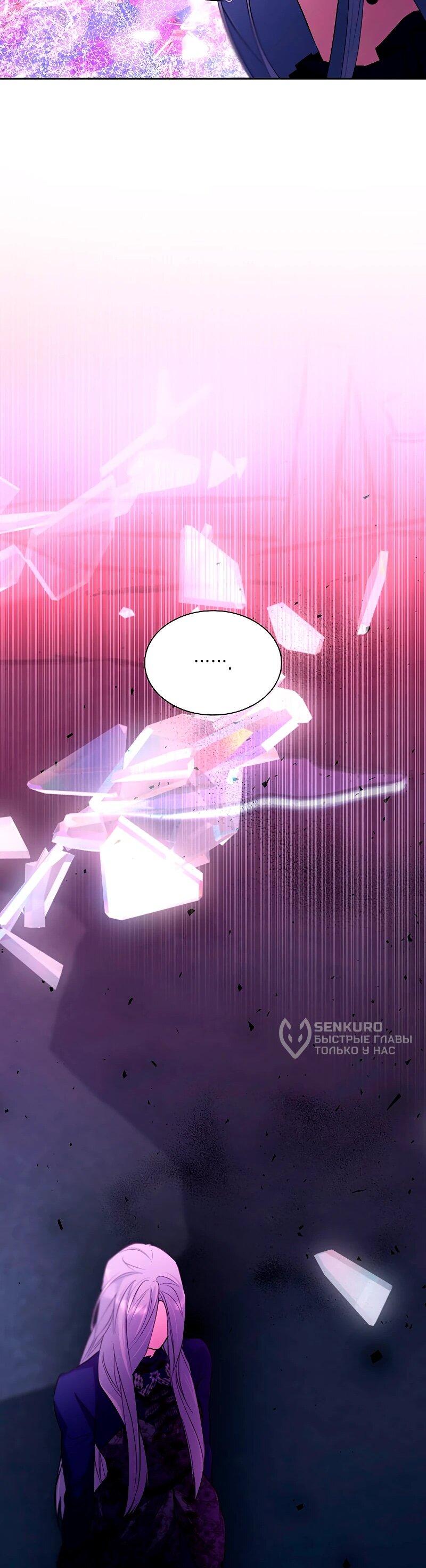 Манга Я избавила от поводка тёмную натуру - Глава 82 Страница 53