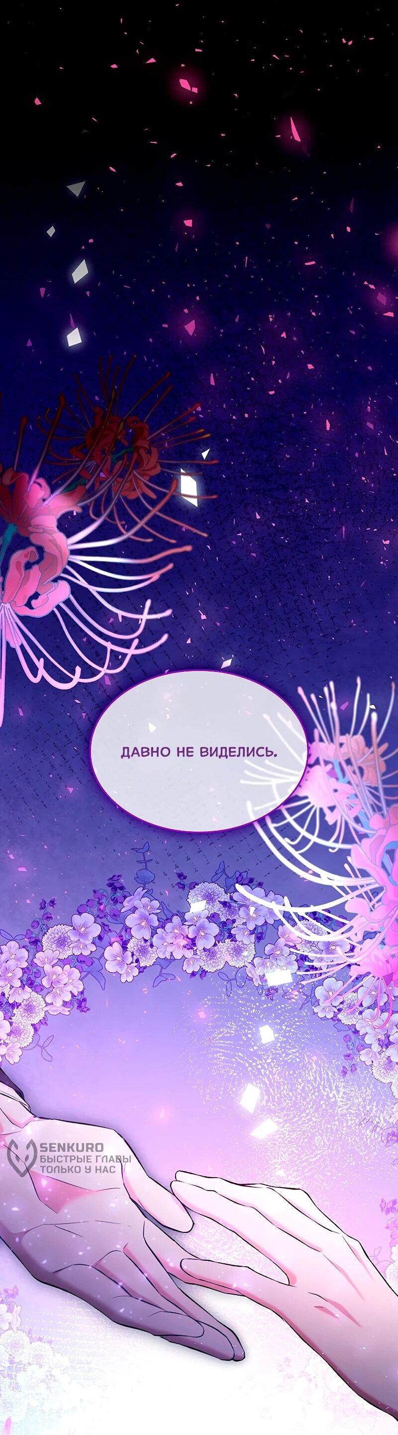 Манга Я избавила от поводка тёмную натуру - Глава 82 Страница 31