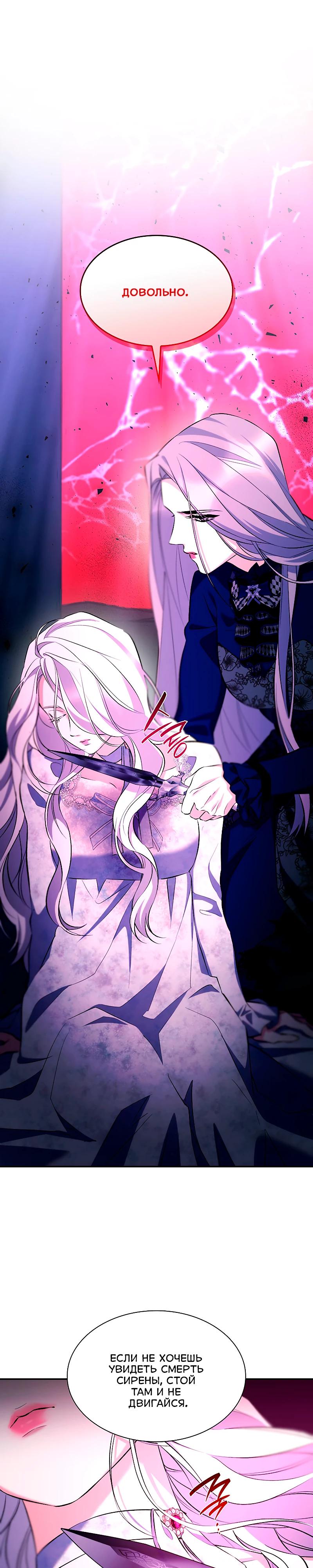 Манга Я избавила от поводка тёмную натуру - Глава 81 Страница 19