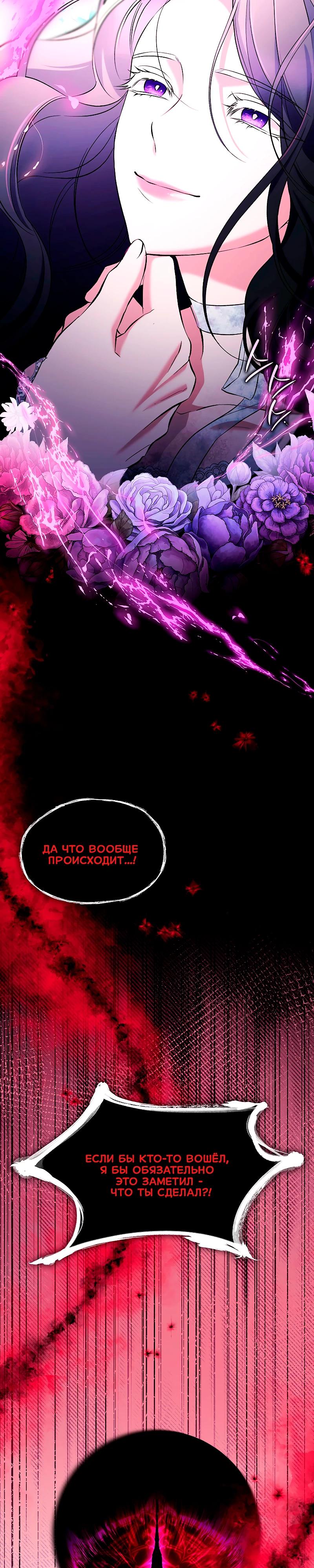 Манга Я избавила от поводка тёмную натуру - Глава 81 Страница 8