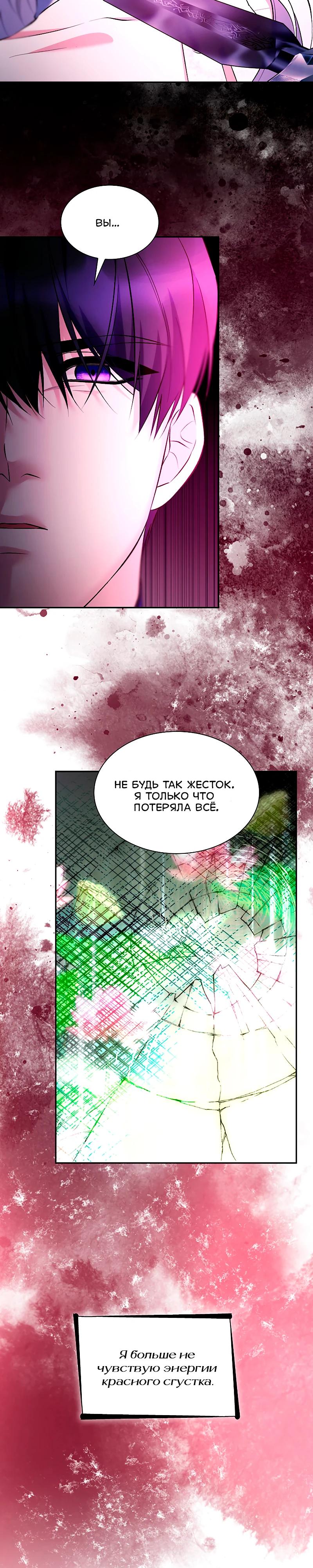 Манга Я избавила от поводка тёмную натуру - Глава 81 Страница 20
