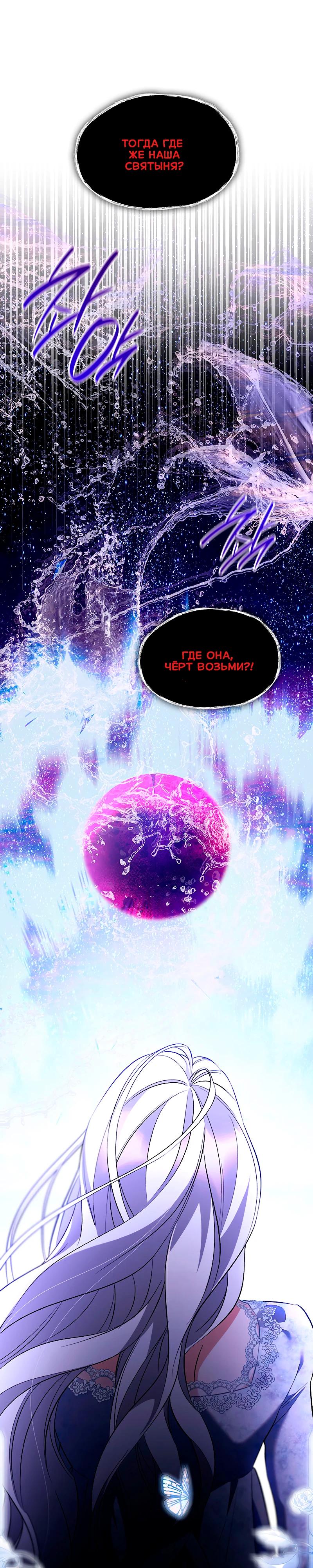 Манга Я избавила от поводка тёмную натуру - Глава 81 Страница 10