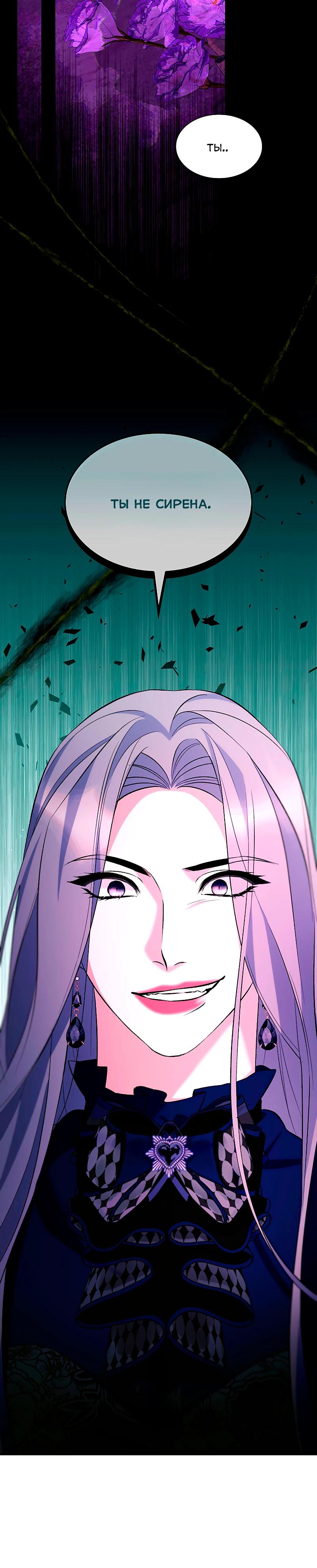 Манга Я избавила от поводка тёмную натуру - Глава 81 Страница 6