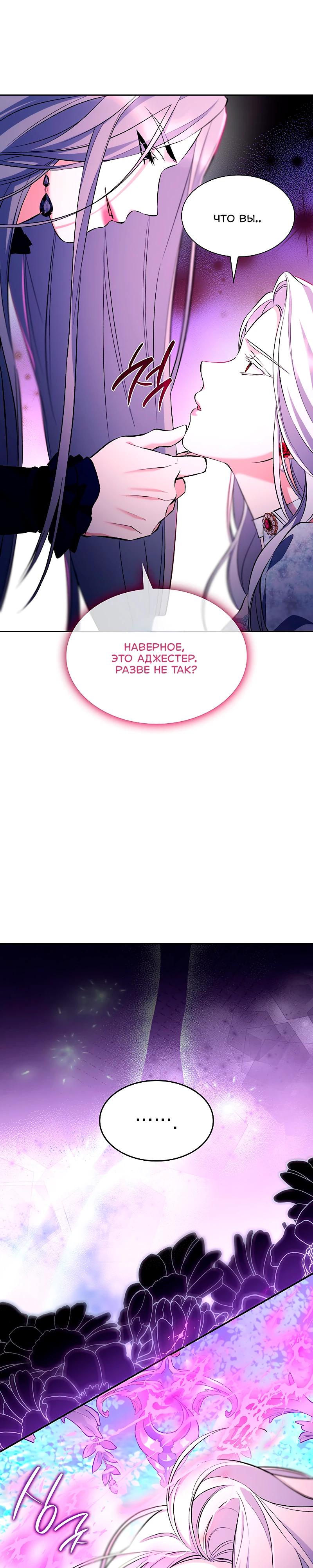 Манга Я избавила от поводка тёмную натуру - Глава 81 Страница 7