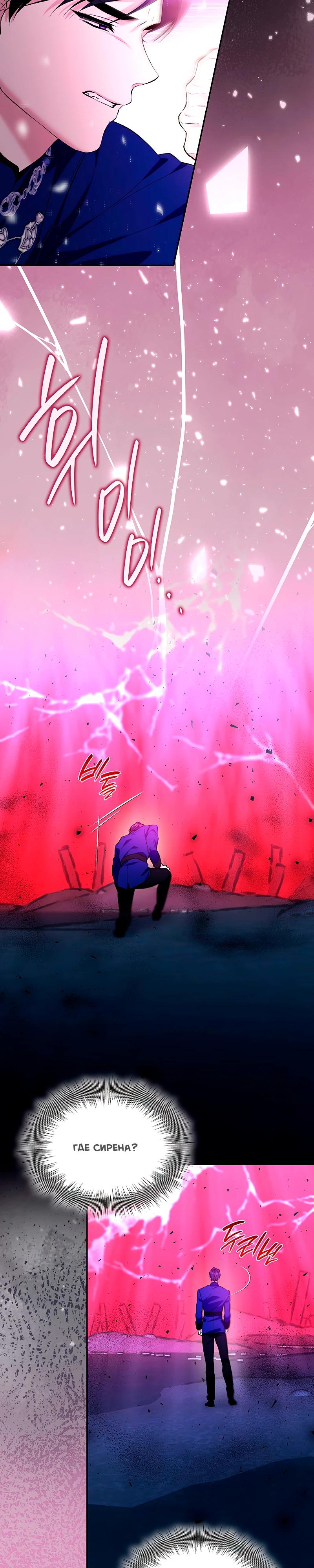 Манга Я избавила от поводка тёмную натуру - Глава 81 Страница 17