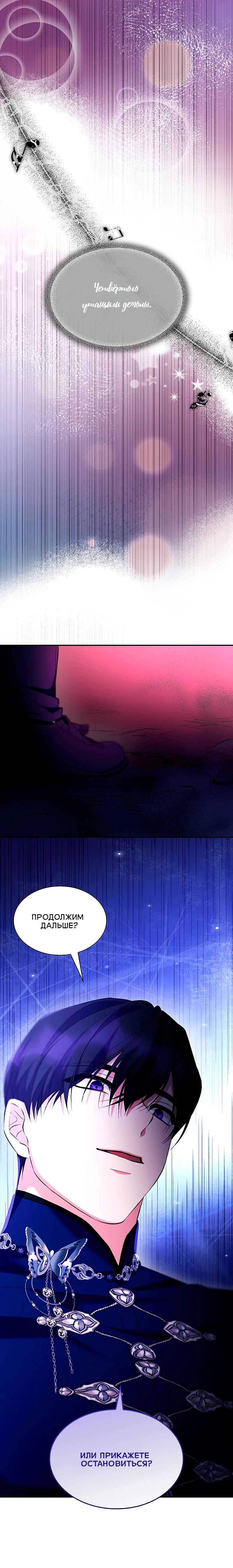 Манга Я избавила от поводка тёмную натуру - Глава 81 Страница 27