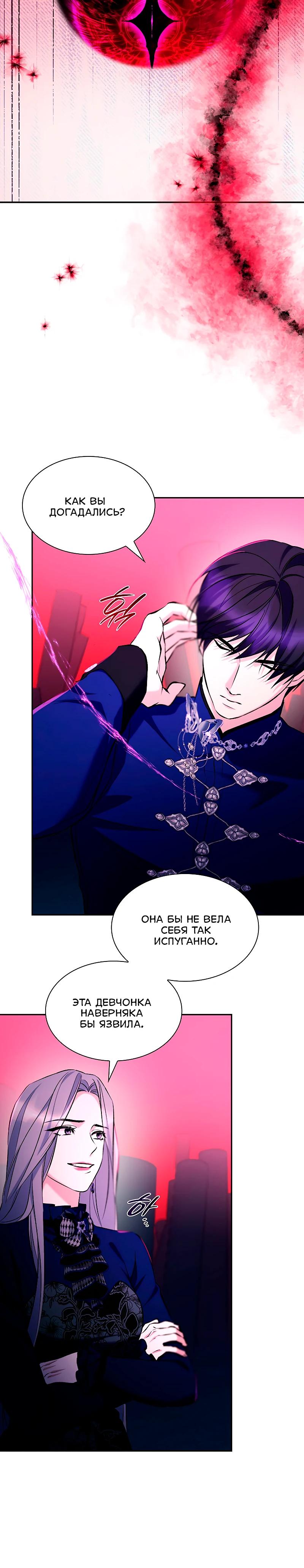 Манга Я избавила от поводка тёмную натуру - Глава 81 Страница 9