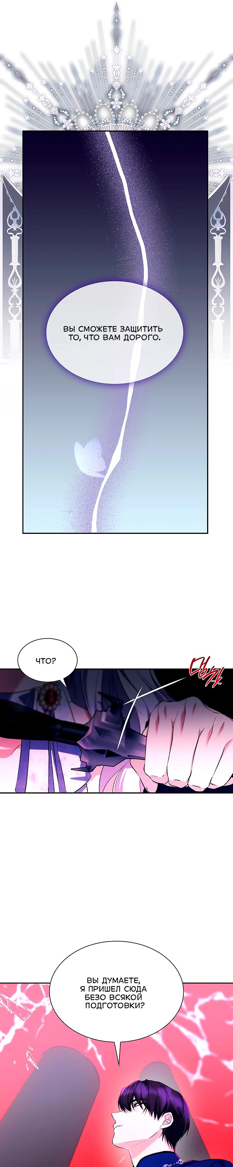 Манга Я избавила от поводка тёмную натуру - Глава 81 Страница 22