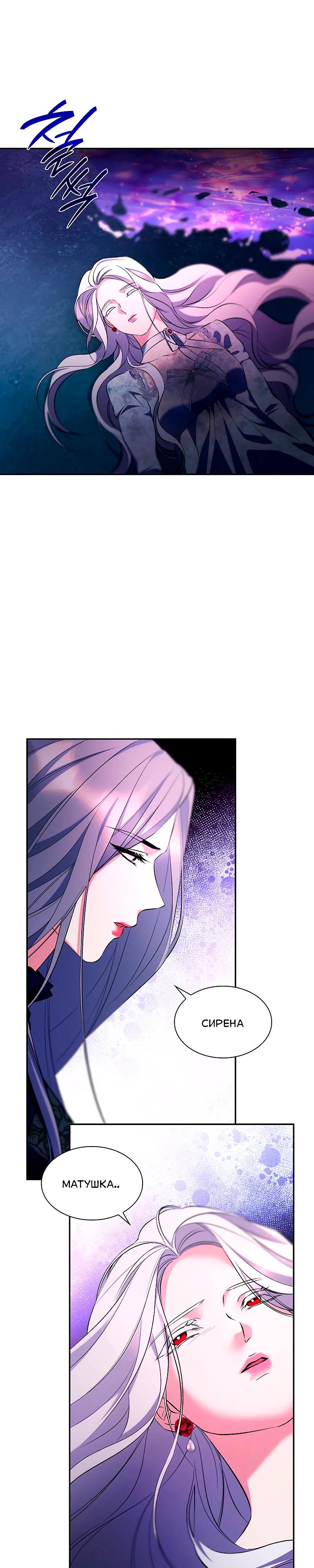 Манга Я избавила от поводка тёмную натуру - Глава 81 Страница 4