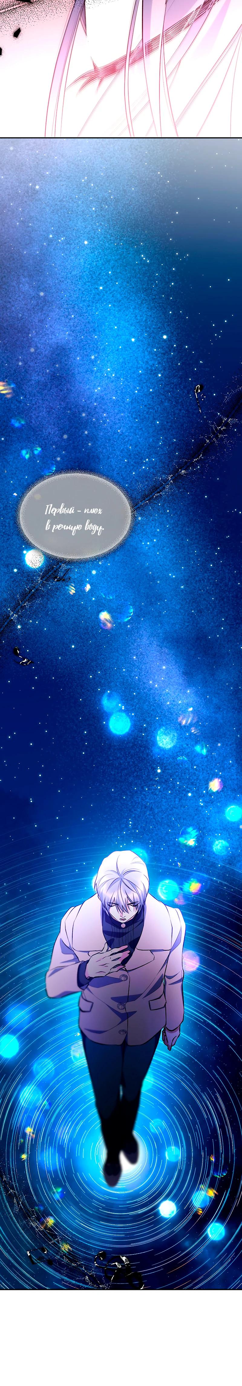 Манга Я избавила от поводка тёмную натуру - Глава 81 Страница 24